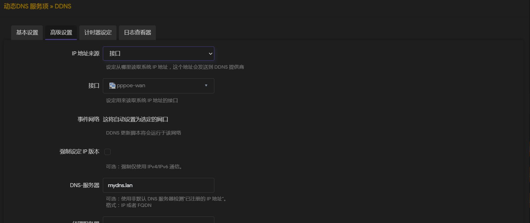OpenWrt拨号上网并配置DDNS - 东风Pro的知识批发小站